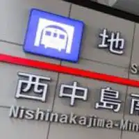 新大阪・西中島南方グルメ会議〜お店情報メイン投稿〜