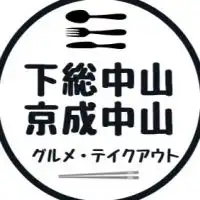 下総中山駅、京成中山駅周辺の飲食・グルメ情報
