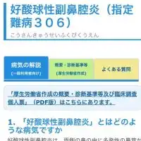 難病🏥好酸球性副鼻腔炎・デュピクセント💉