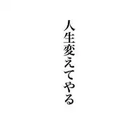 痩せたい人