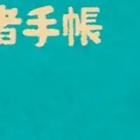 精神障害　手帳持ってる　20-30代