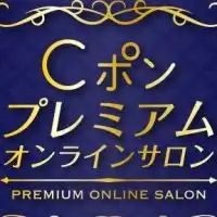 Cポンプレミアムサロン KOC Cpon Premium