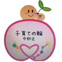 子育ての輪なかの