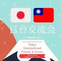 【🇹🇼日台交流会🇯🇵】@東京