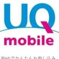 UQモバイルとUQ WiMAX