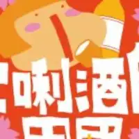女唎酒師軍団