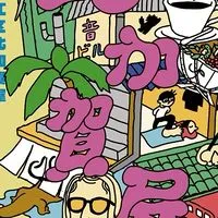 北加賀屋CHAOS