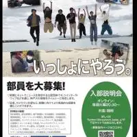 神戸大学ニュースネット委員会📝新歓2025
