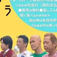 NHK党埼玉県ボランティアオプチャ