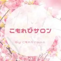 🍀こもれびサロン🍀
