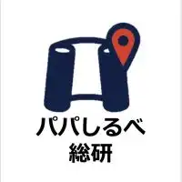 パパしるべ総研
