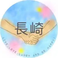 長崎♩子ども見守り隊