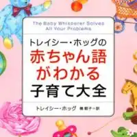 ネントレ情報交換＆相談所👶🍼（トレイシー・ホッグ式・ジーナ式etc.）