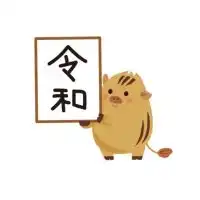 令和元年(2019)6月生まれのママ