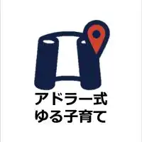 パパのためのアドラー式ゆる子育て