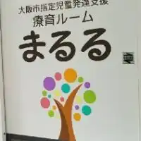 子どもの発達☆情報交換広場☆大阪♪