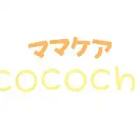 ママケア　cocochi~ここち~