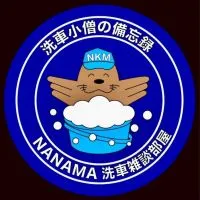 NAKAMA洗車雑談部屋