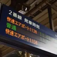 道民&北海道好き鉄道ファンのおーぷんちゃっと