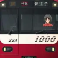 ４直(京急、都営浅草、京成、北総)+α(新京成、芝山)を中心に語るOC
