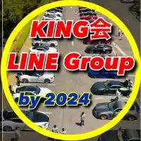 KING会 LINE Group ver.2024