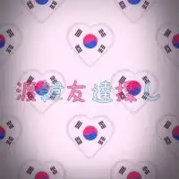 渡韓友達🇰🇷💓