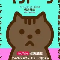 動物と話すペットーク