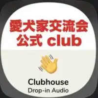 🐶CH 愛犬家交流会🐶連絡帳